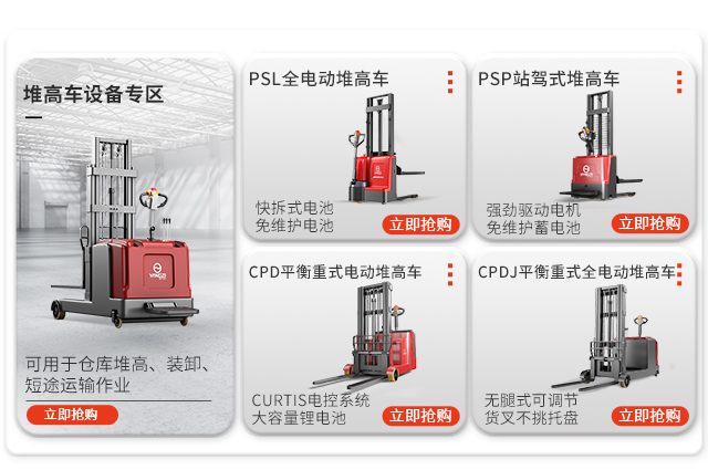 電動堆高車系列