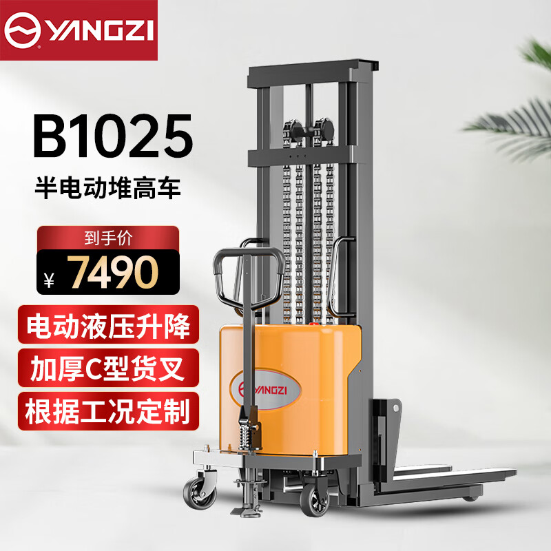 揚(yáng)子叉車YZ-B1025 半電動(dòng)堆高車1噸升高2.5米