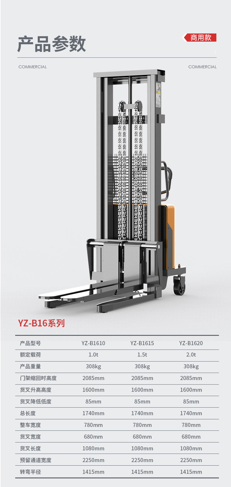 揚子YZ-B系列步行式半電動堆高車